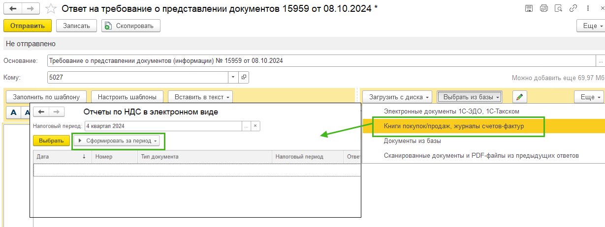 Ответ на требование