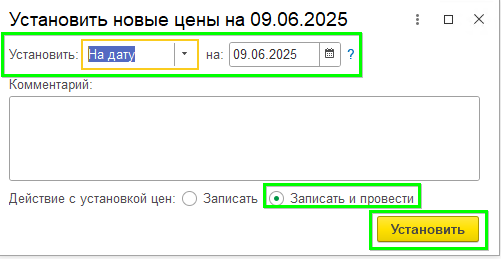 Установка цен УТ