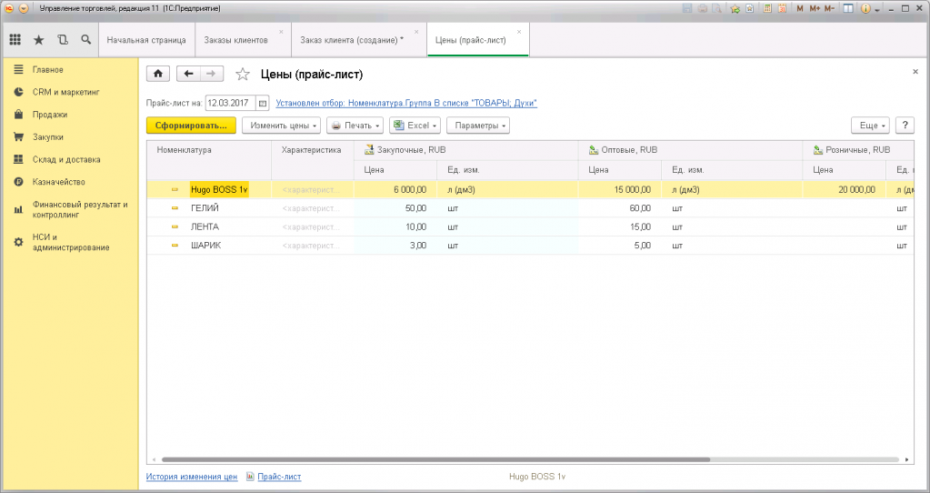 Прайс лист 1с. 1с 11.3 управление торговлей. Упаковочный лист в 1с УТ 11. Упаковочный лист в 1с торговля. Ценовой лист в 1с торговля.