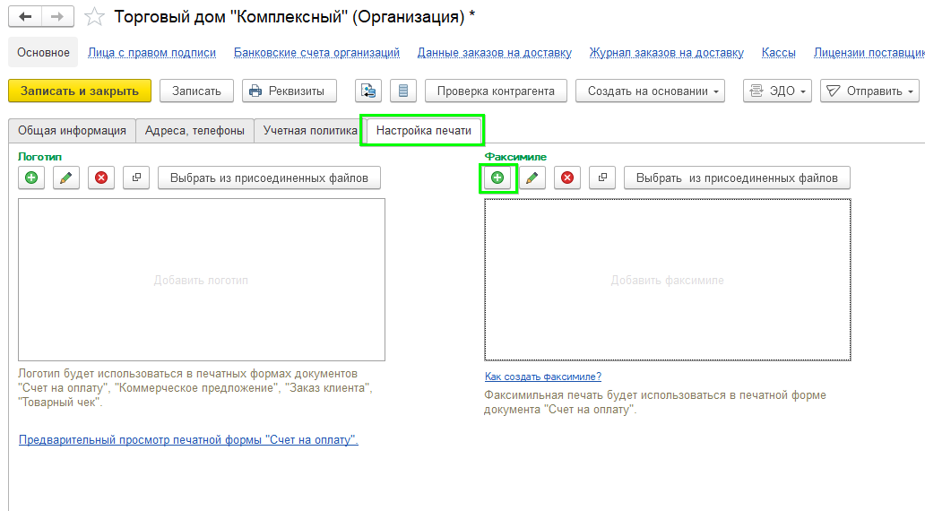 Факсимильная подпись УТ