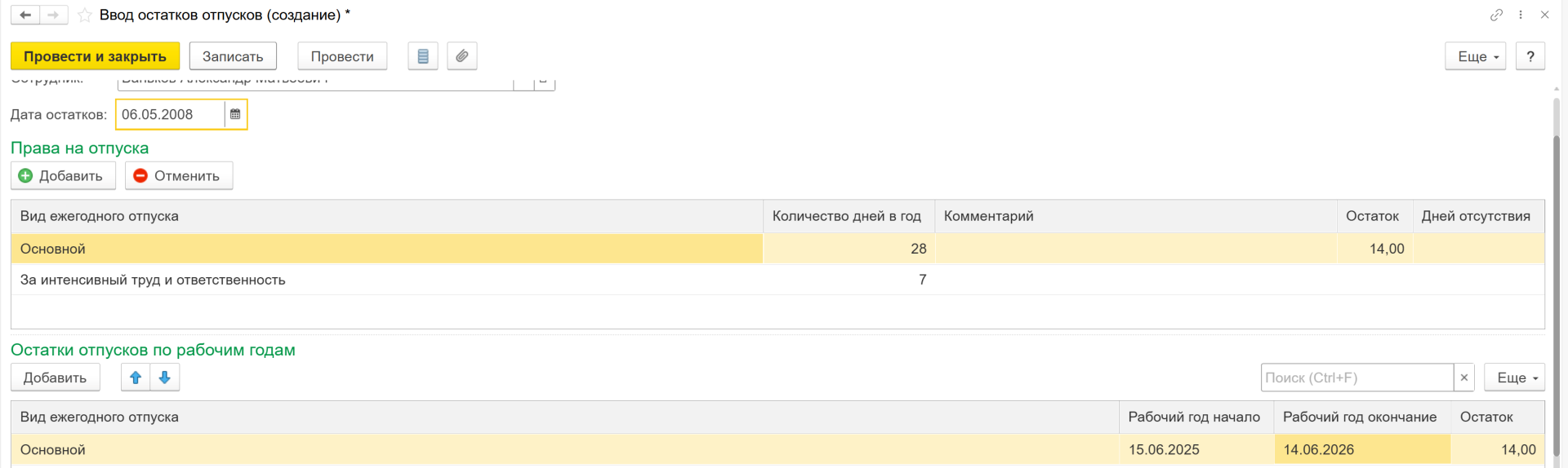 Как рассчитать отпуск в 1С ЗУП?