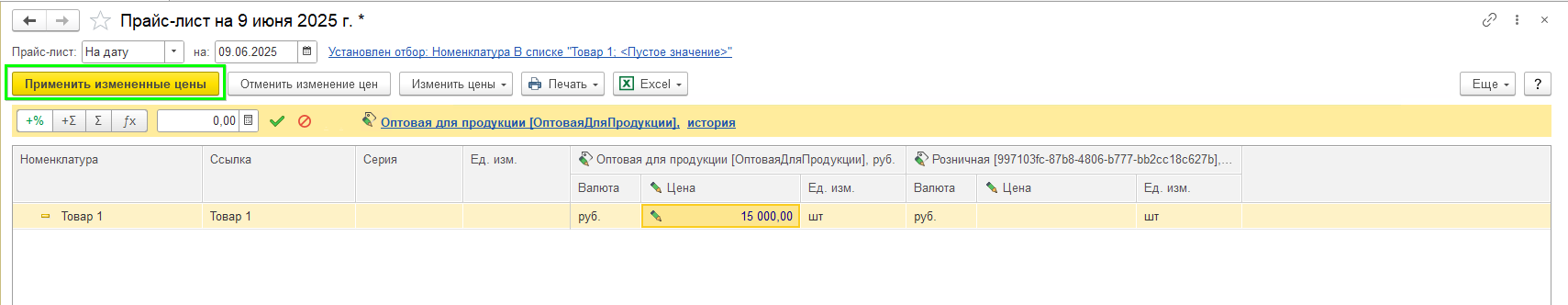 Установка цен УТ