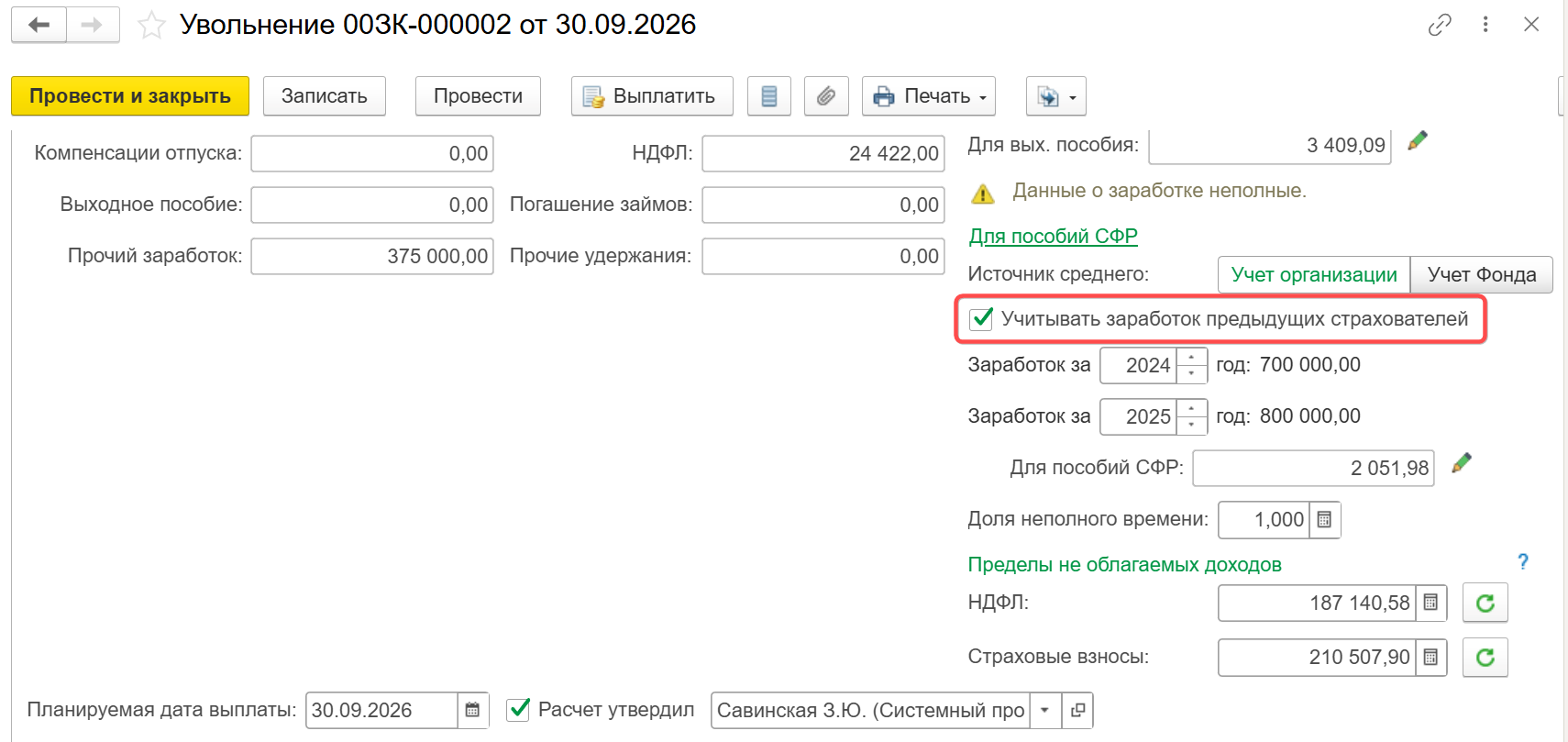 Компенсация при увольнении сотрудника