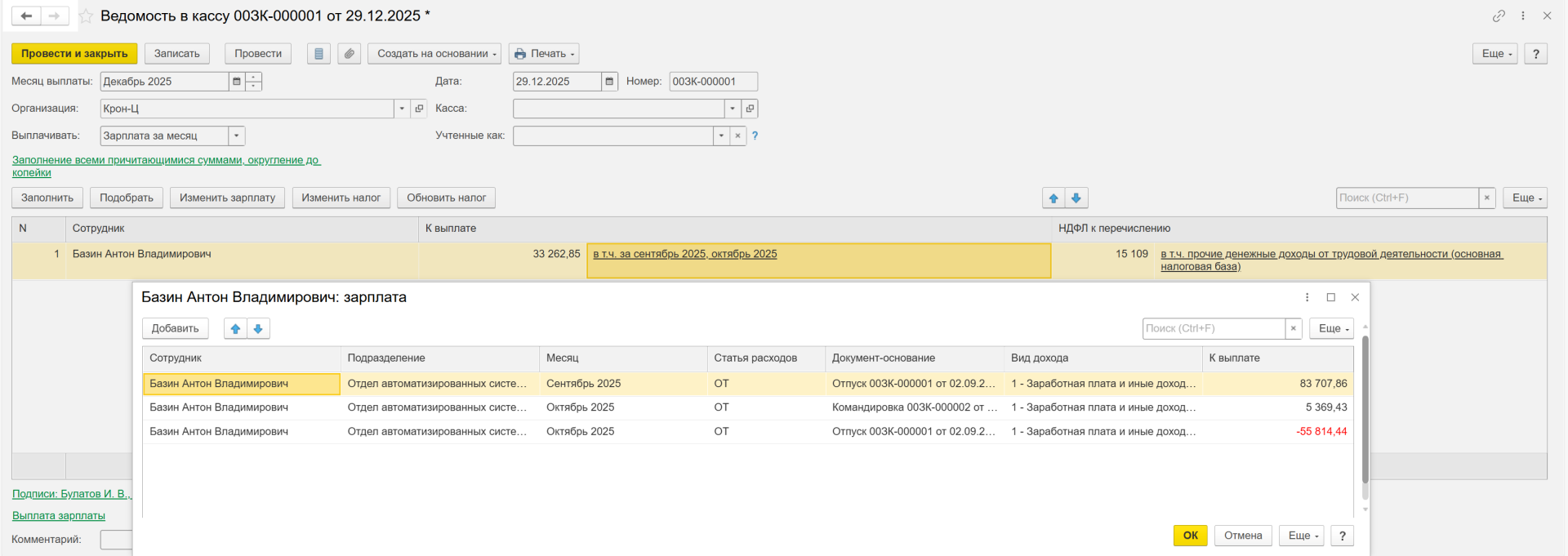 ЗУП 3.1 Исправление выплат