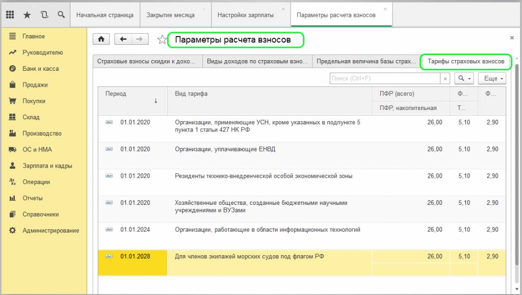 Как в 1с доначислить страховые взносы за прошлый период в