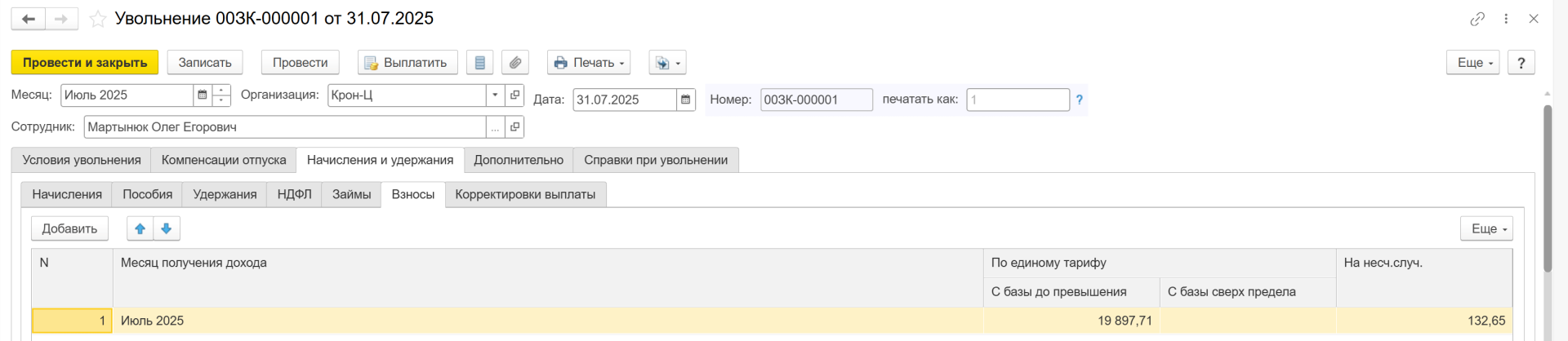 Необлагаемая часть НДФЛ в выходном пособии
