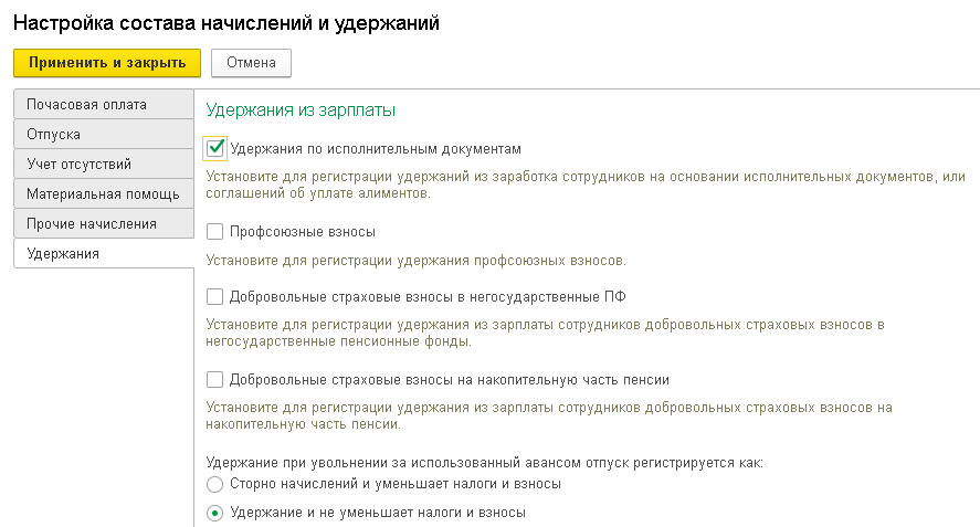 Удержания из зарплаты в ЗУП