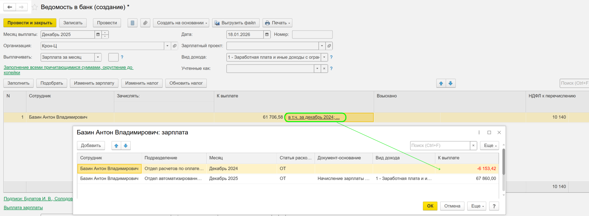 ЗУП 3.1 Исправление выплат