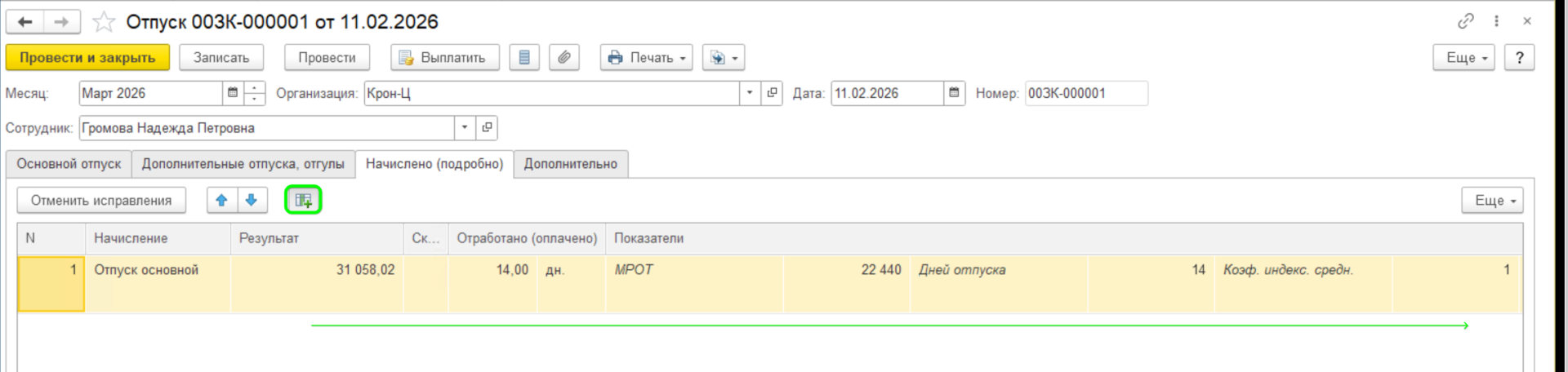 Как рассчитать отпуск в 1С ЗУП?