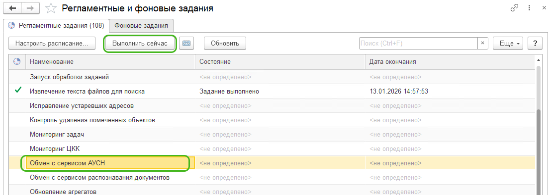 АУСН в БП 3.0