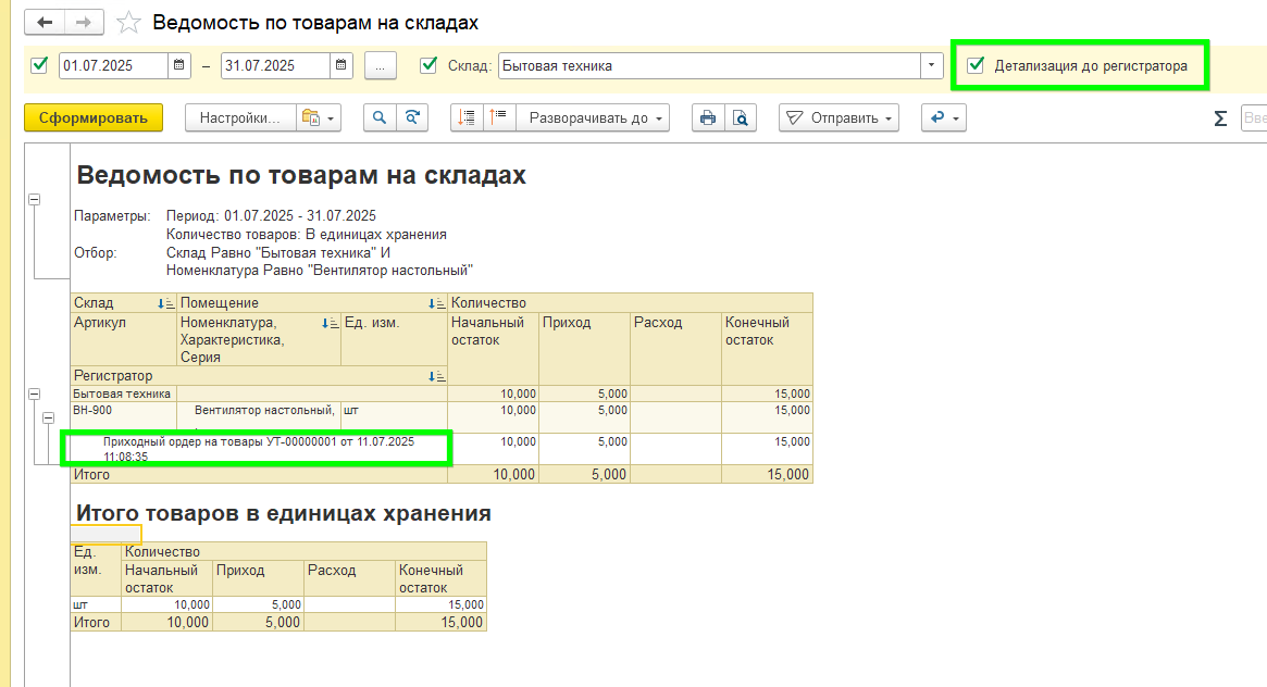Отчеты по складу УТ