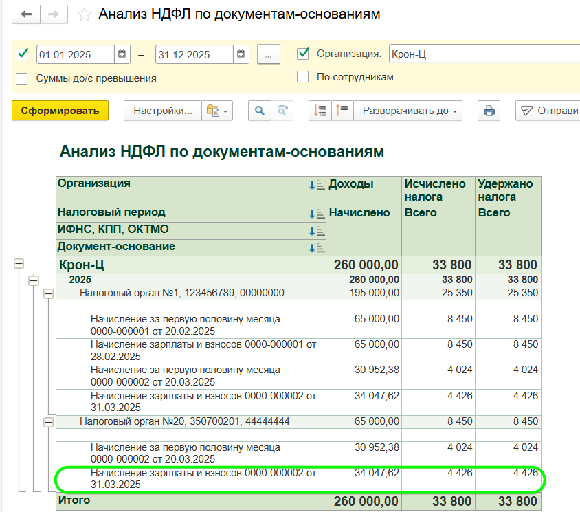 Исправление НДФЛ