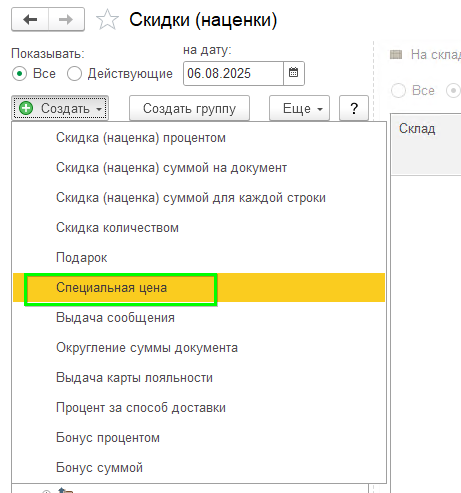 Специальная цена