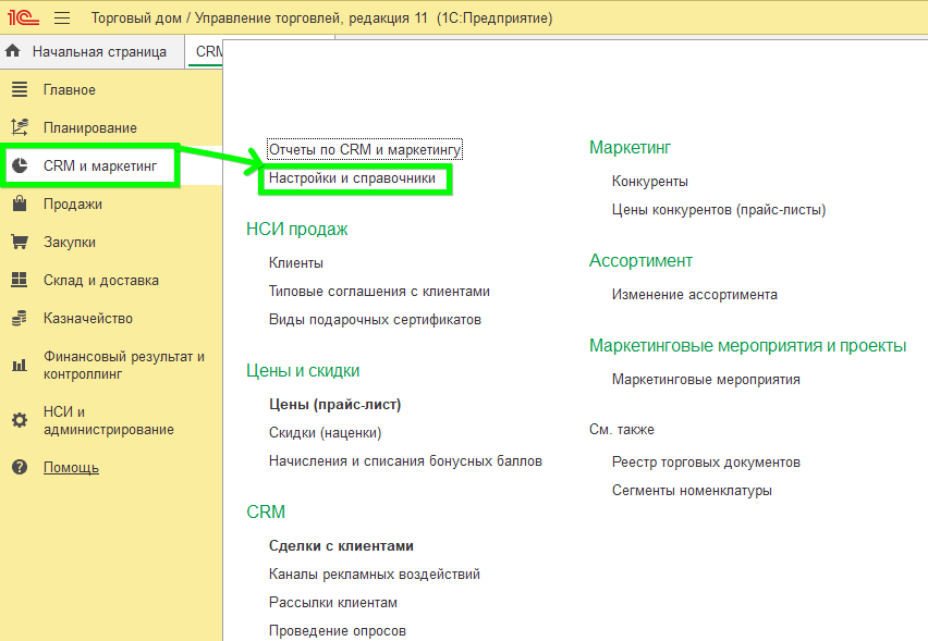 Создание вида цены УТ