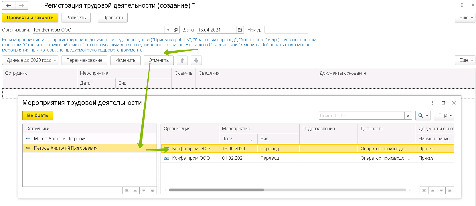 ЕФС-1 заполнение, внесение изменений, исправление ошибок