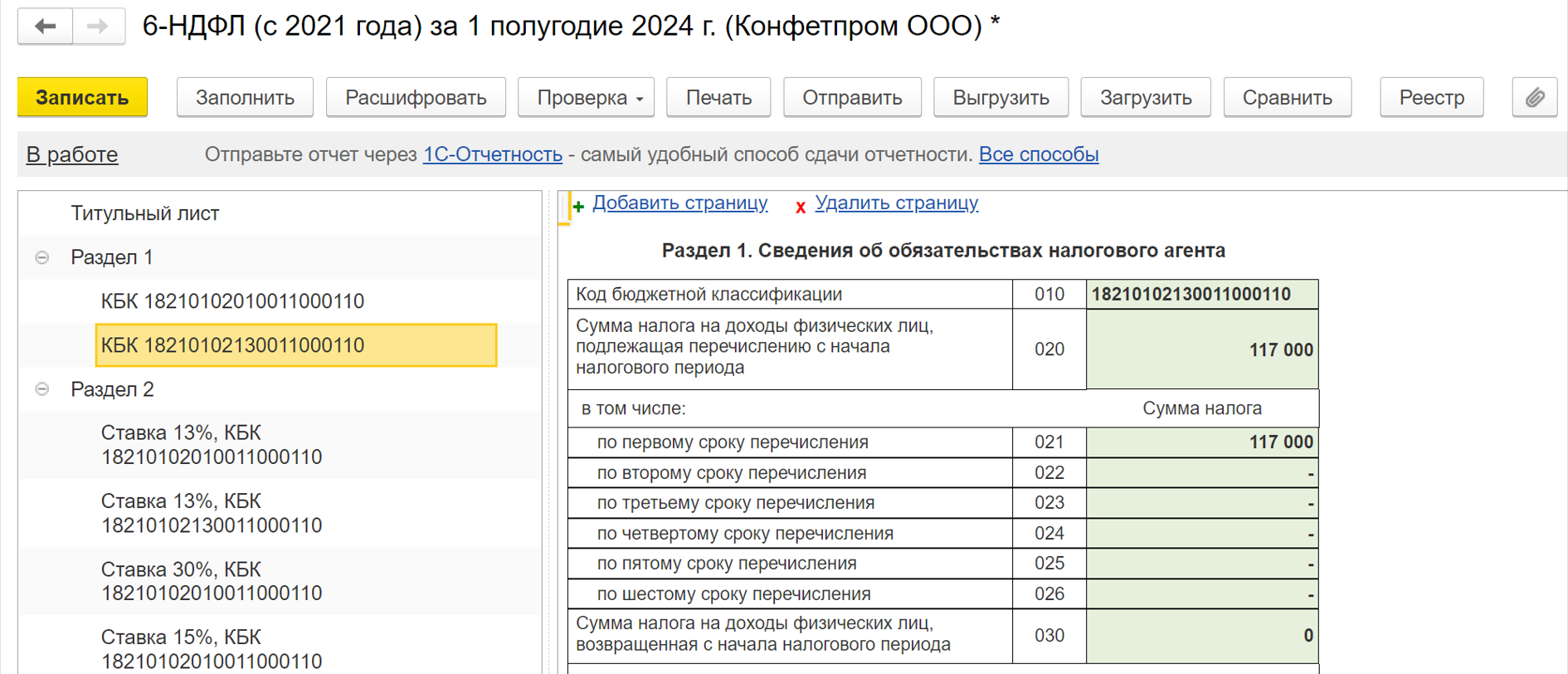 БП 3.0 Как начислить и выплатить дивиденды в Бухгалтерии 3.0?