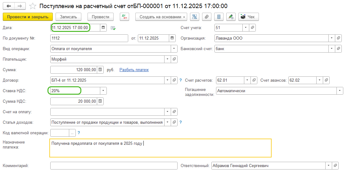 Дайджест НДС 2026