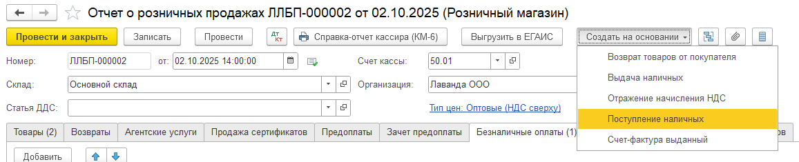 Книга покупок розничные продажи