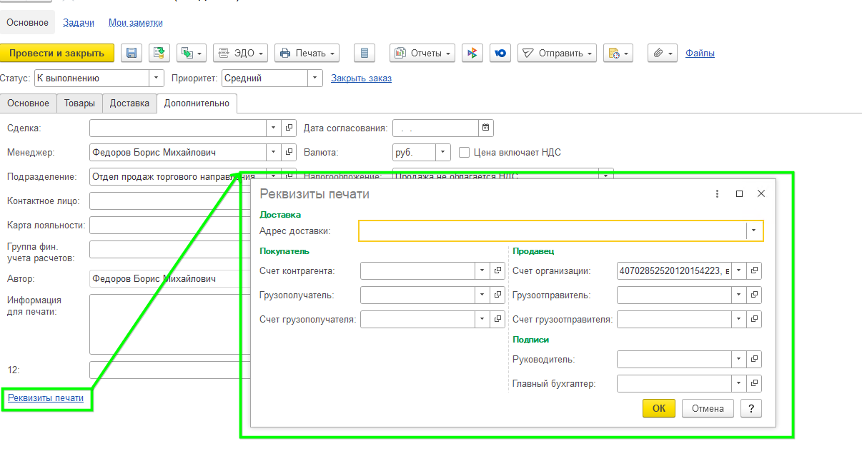 Заказ клиента УТ