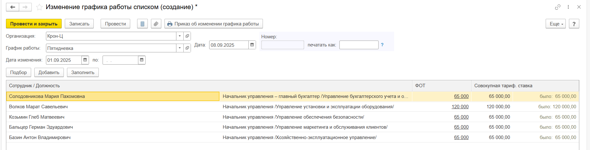 Настройка графиков работы сотрудников ЗУП