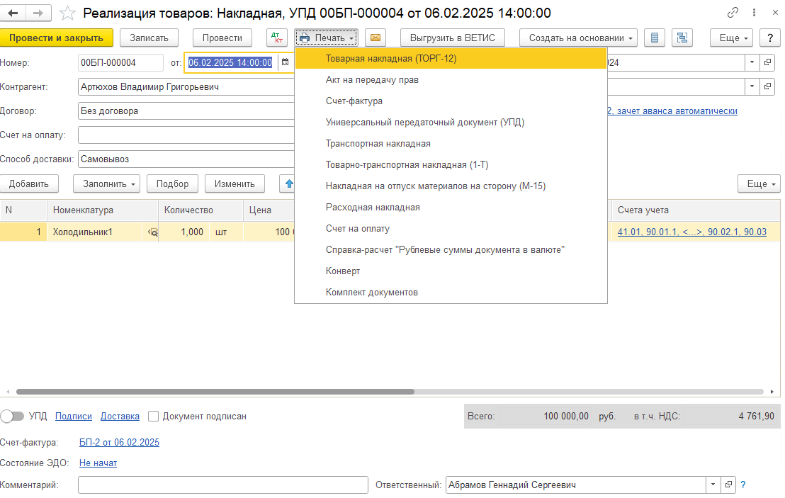 Как провести продажу