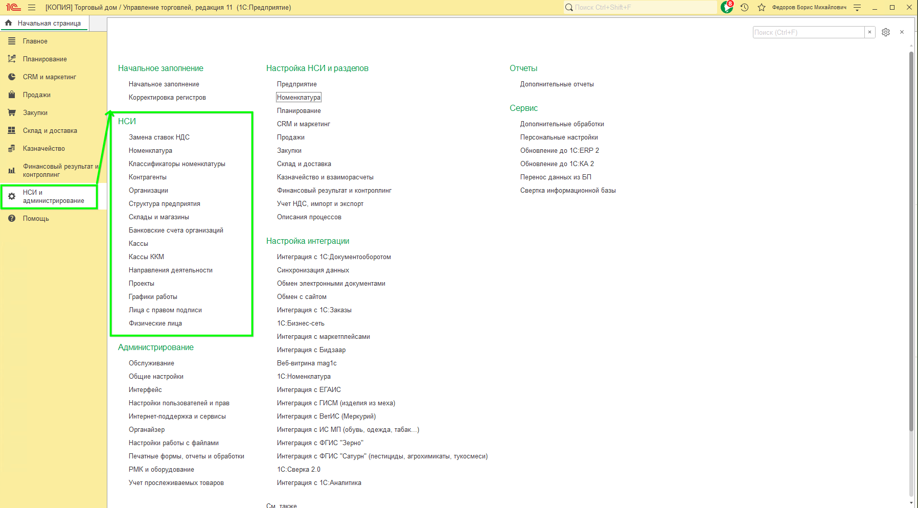 Начало работы в УТ