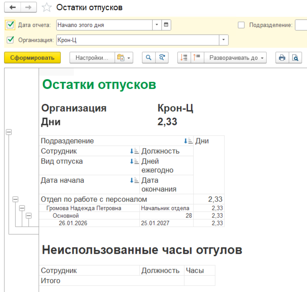 Как рассчитать отпуск в 1С ЗУП?