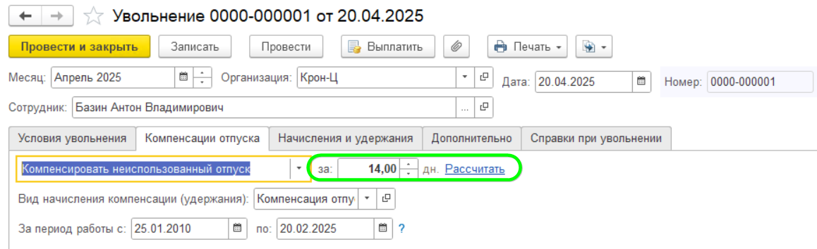 Как оформить увольнение в ЗУП