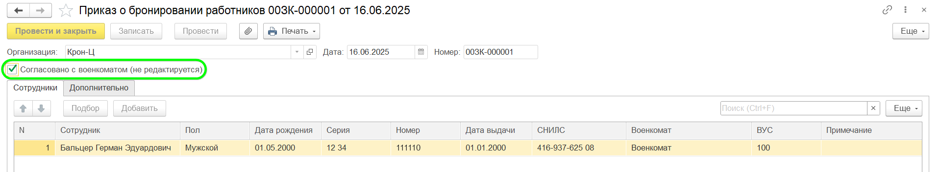 Воинский учет в ЗУП