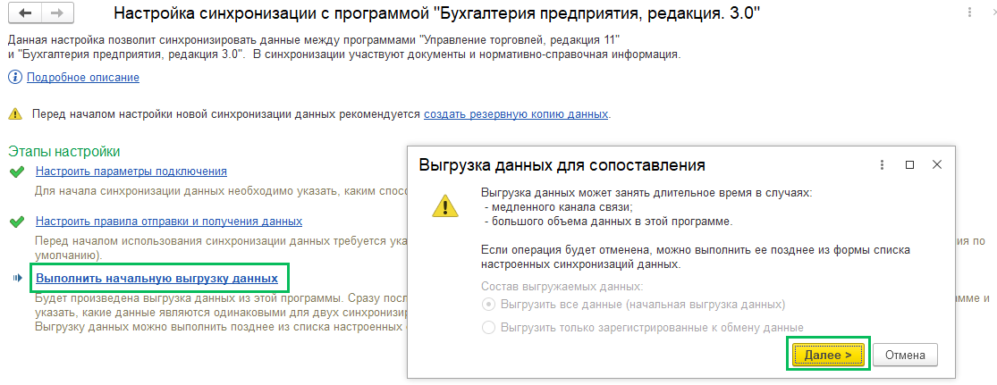Синхронизация через интернет УТ-БП