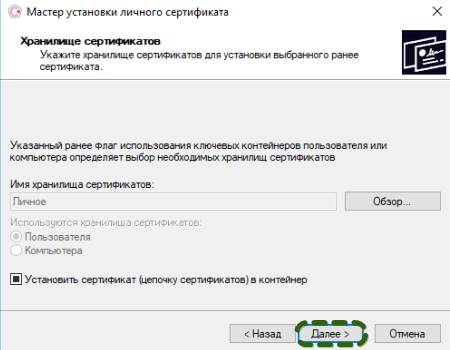 Установка ЭЦП на локальный ПК