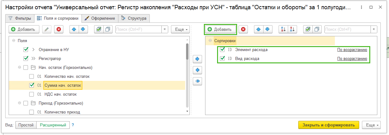 Универсальный отчет для проверки ЗП в КУДиР