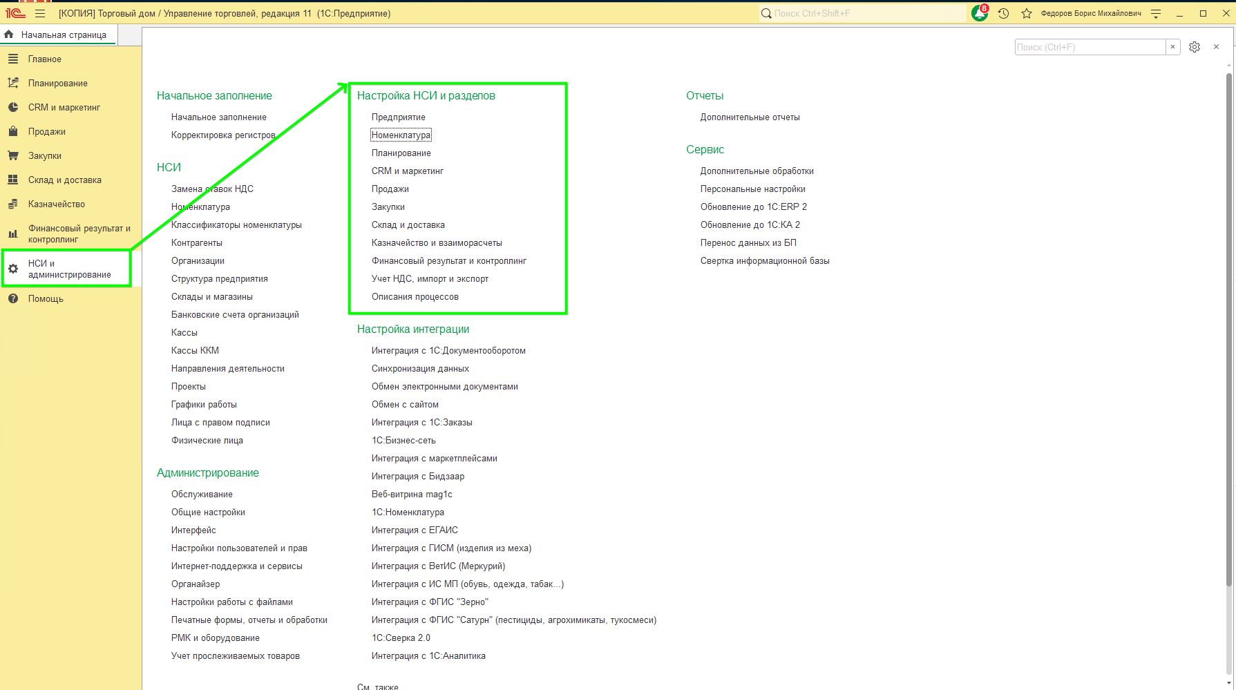 Начало работы в УТ