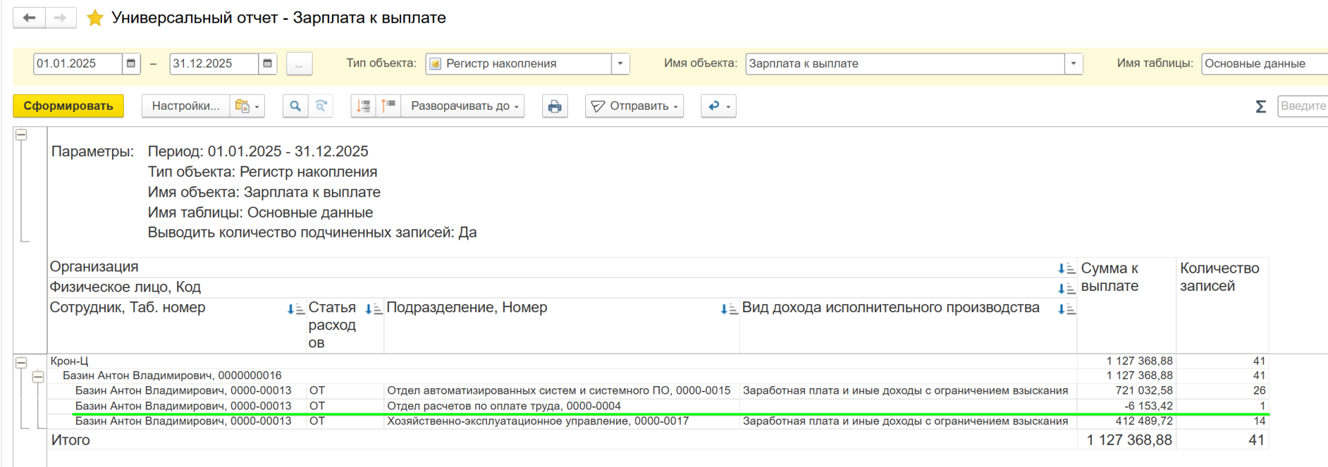 ЗУП 3.1 Исправление выплат