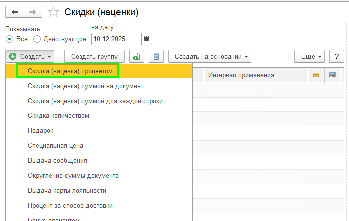 Скидки в УТ