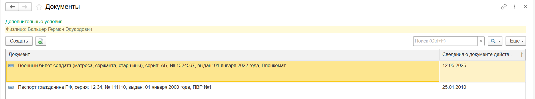Воинский учет в ЗУП