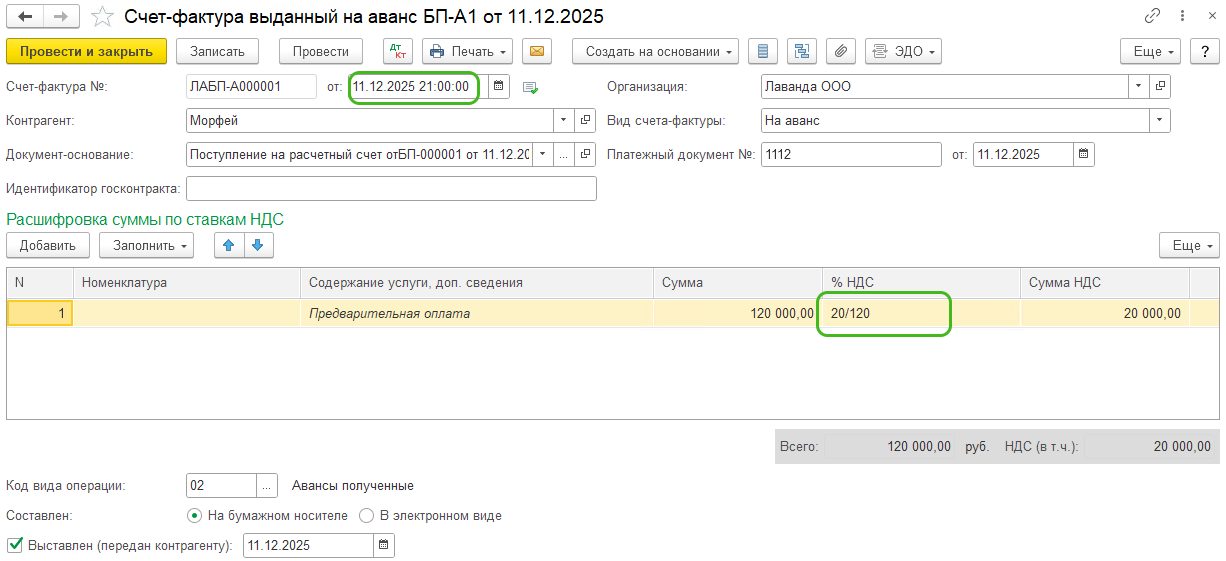 Дайджест НДС 2026