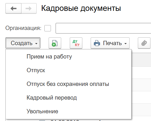БП 3.0 Прием на работу