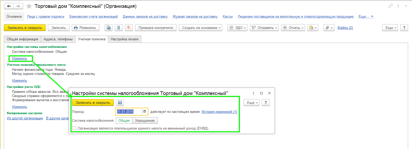Начало работы в УТ