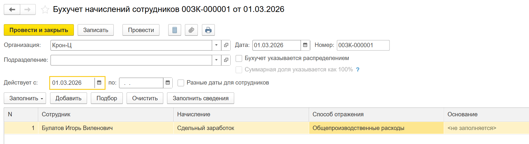 Отражение зарплаты в ЗУП