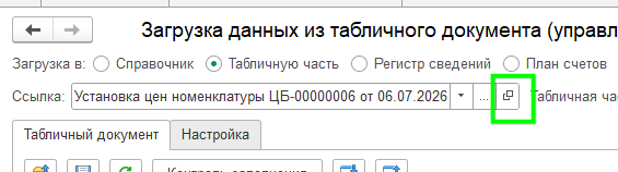 Загрузка цен с помощью обработки в УТ 11.5