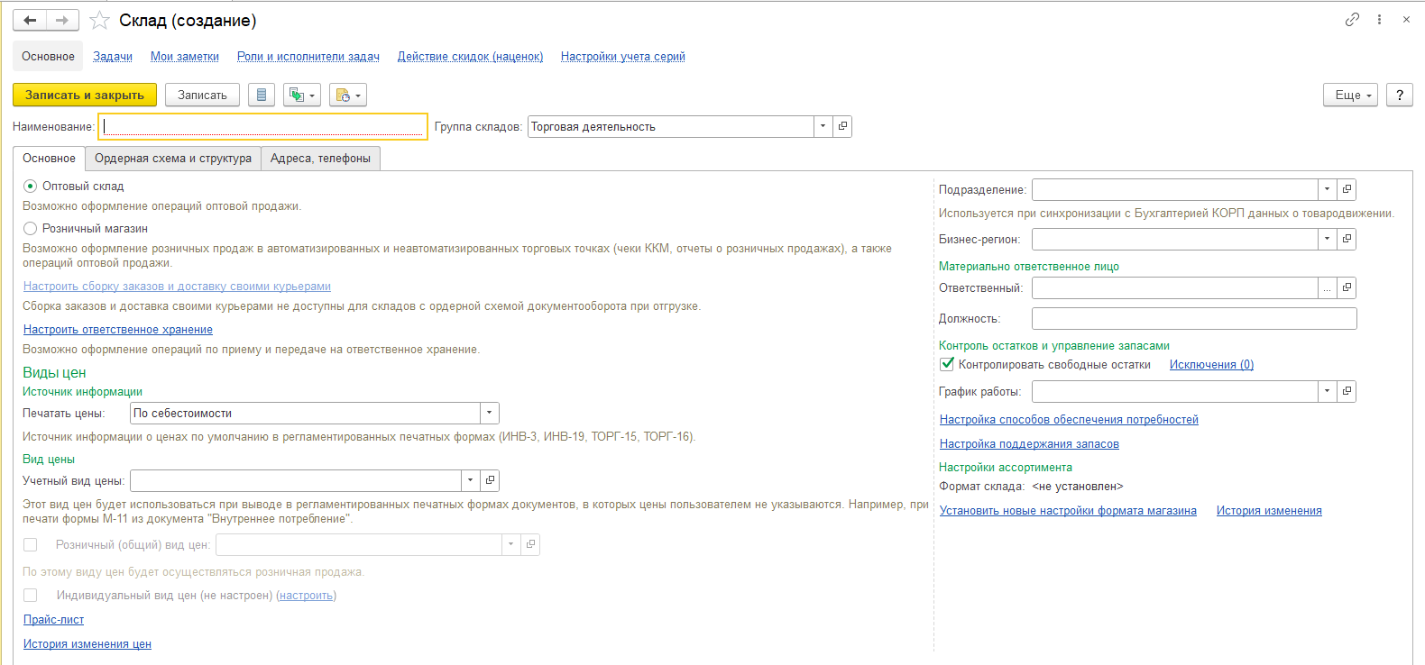 Начало работы в УТ