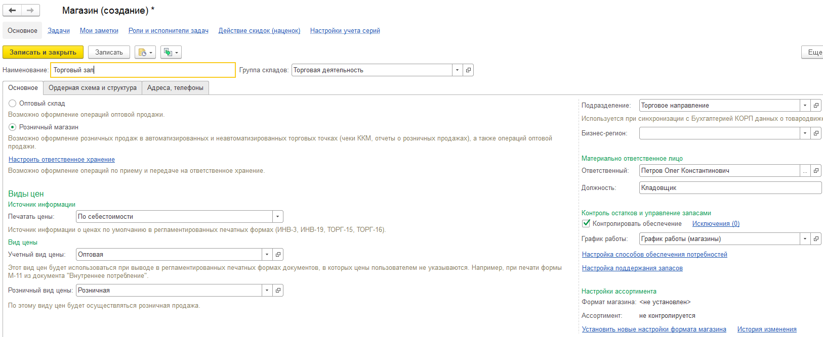 Создание склада УТ