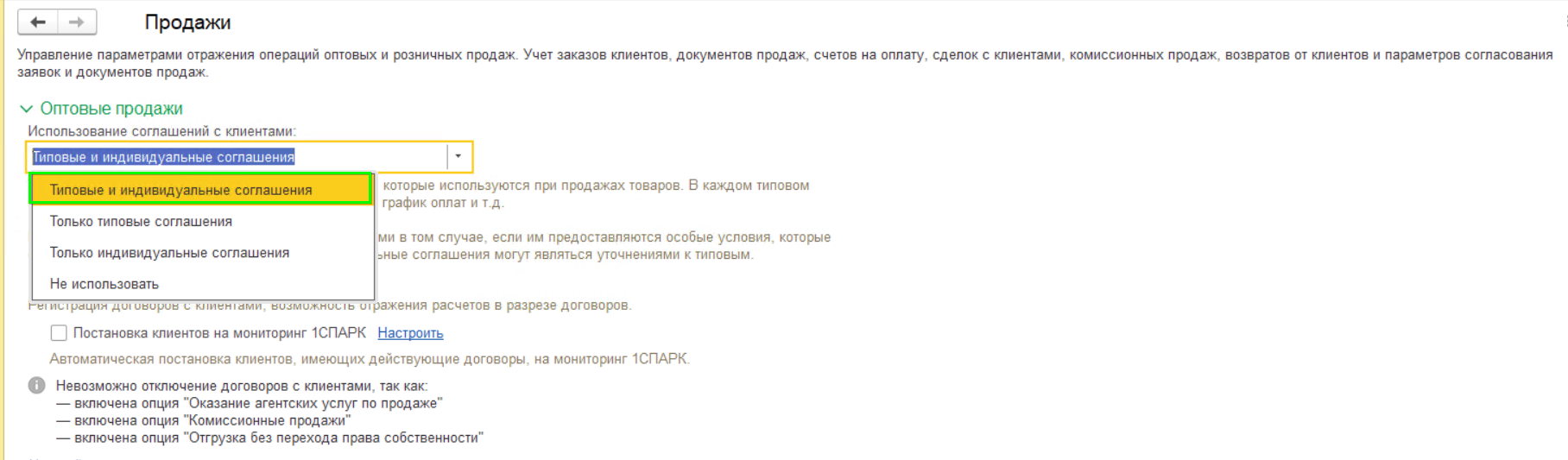 Соглашения в УТ