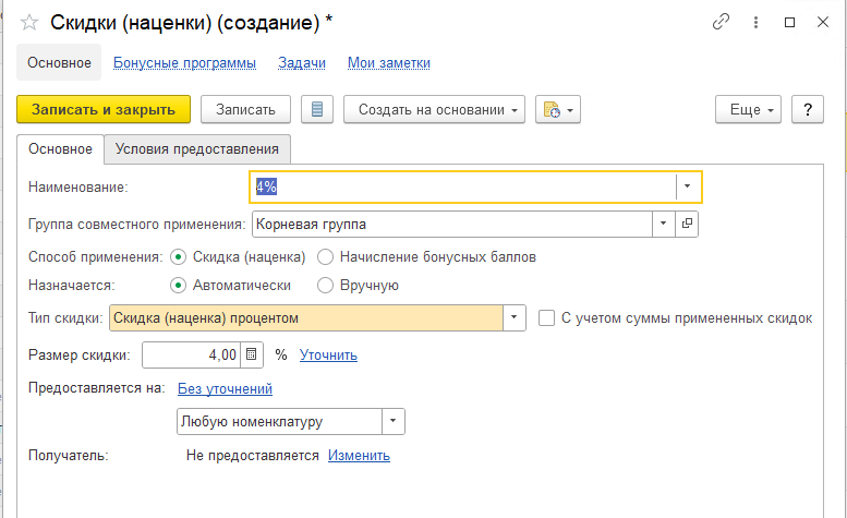 Скидки в УТ