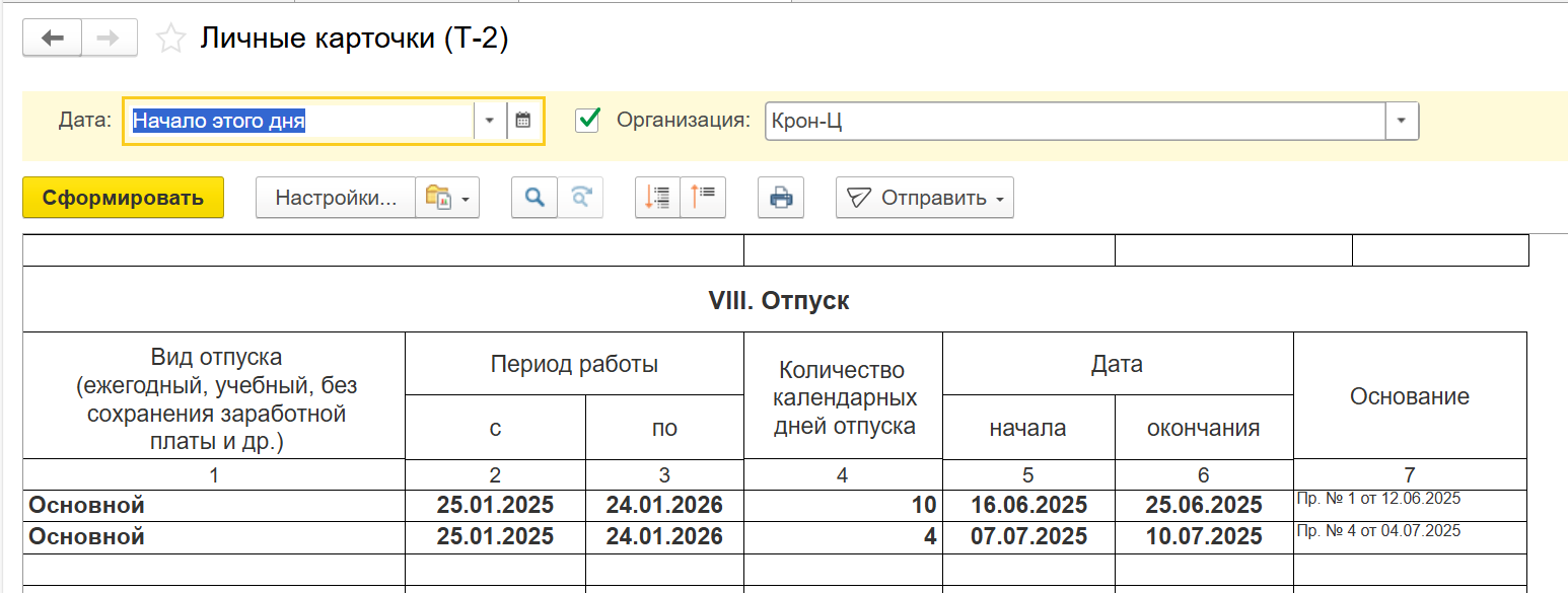 Перенос отпуска в ЗУП