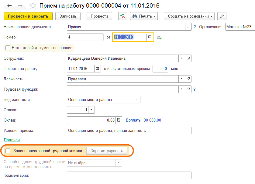 ЕФС-1 заполнение, внесение изменений, исправление ошибок