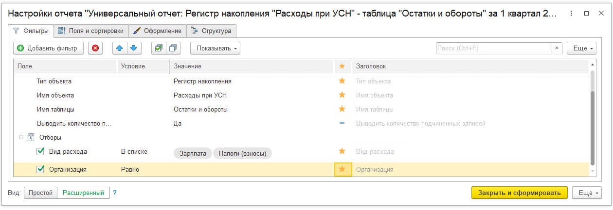Универсальный отчет для проверки ЗП в КУДиР