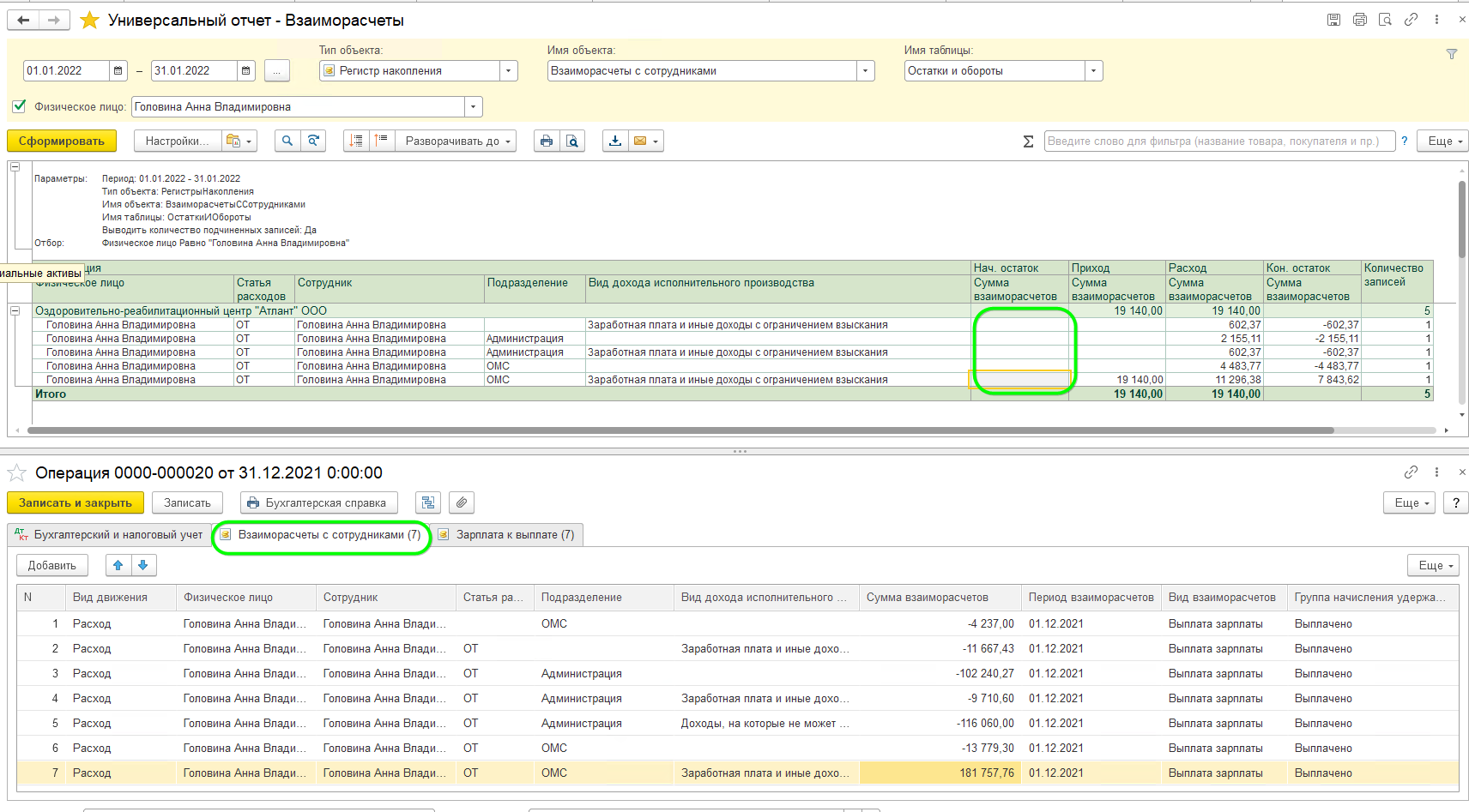 БП 3.0 Исправление выплат