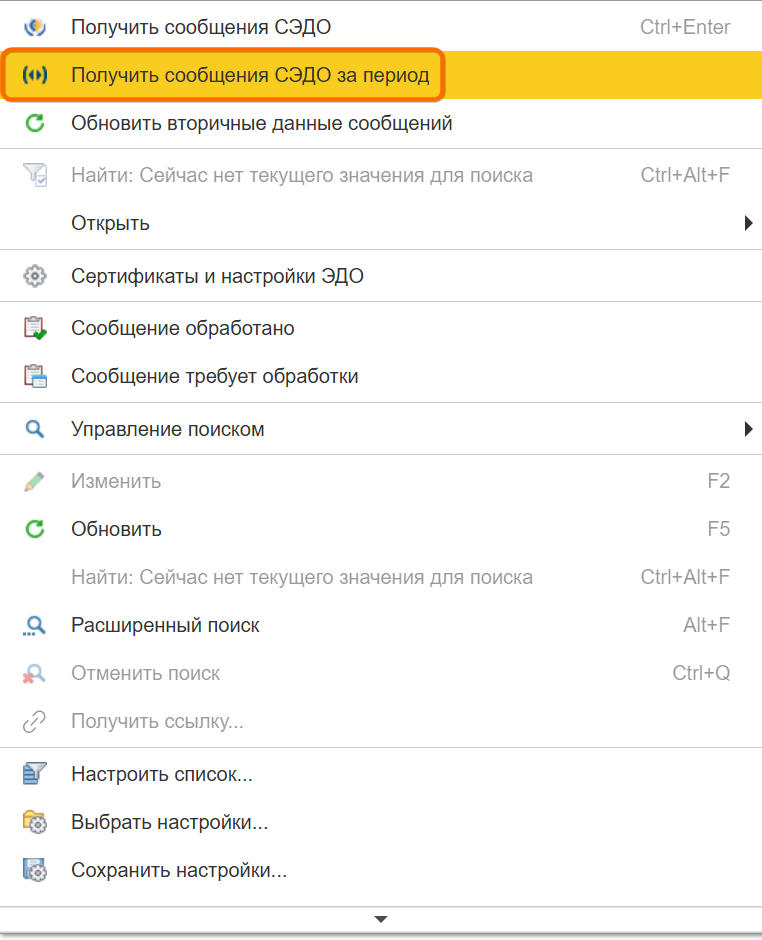 СЭДО в ЗУП 3.1